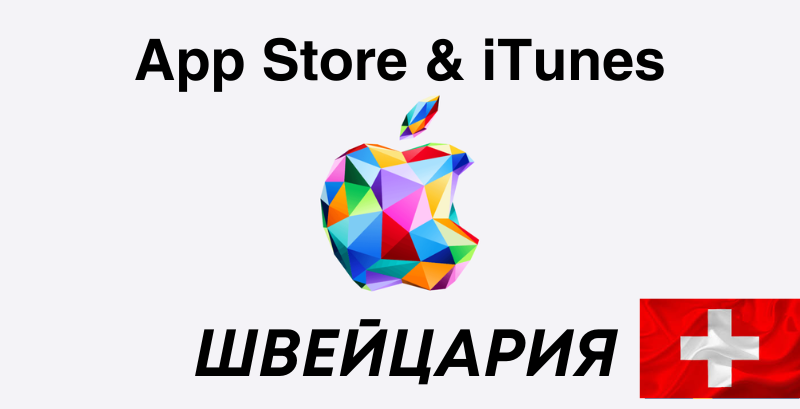 App Store & iTunes Gift Card Switzerland
