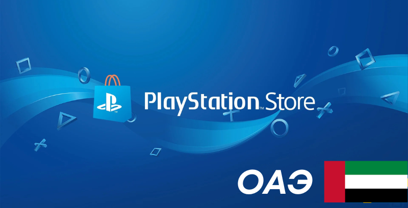 Playstation Gift Card UAE